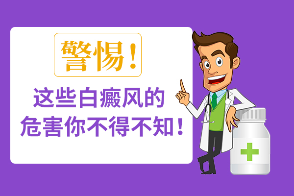 紋身遮蓋白癜風(fēng)會不會對病情產(chǎn)生影響?